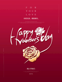 情人节海报