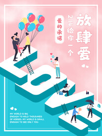 情人节海报