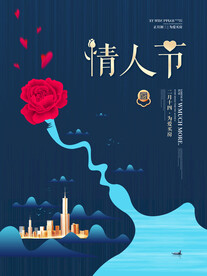 情人节海报