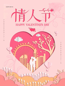 情人节海报