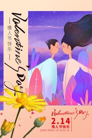 情人节海报