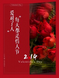 情人节海报