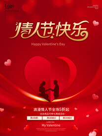 情人节海报