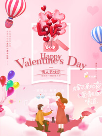 情人节海报