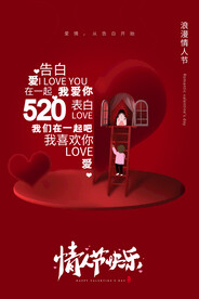 情人节海报