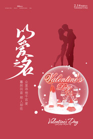 情人节海报