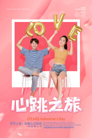 情人节海报
