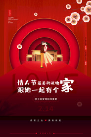 情人节海报
