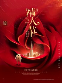 情人节海报