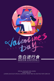 情人节海报