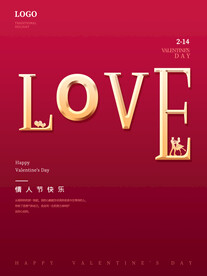 情人节海报