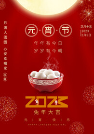 元宵节海报