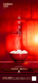 元宵节海报