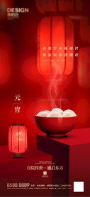 元宵节海报 