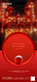 元宵节海报 