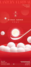 元宵节海报 