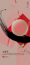 元宵节海报 