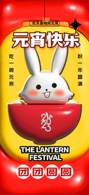 3d春节新年兔年节日海报 