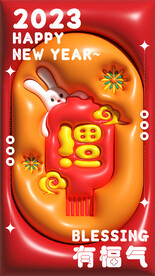 3d春节新年兔年节日海报