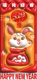 3d春节新年兔年节日海报