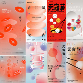 多款渐变色元宵节海报