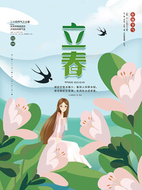 春天插画