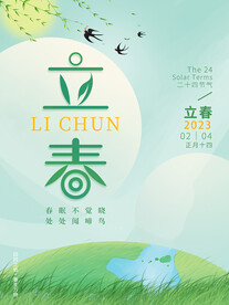 立春