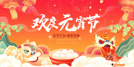 欢度元宵节