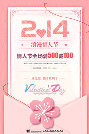 情人节