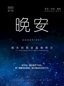 晚安