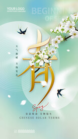 春天海报