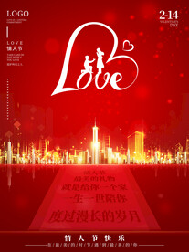 情人节海报