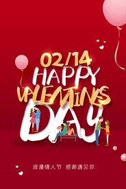 情人节海报