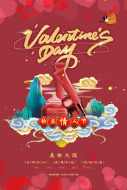 情人节海报