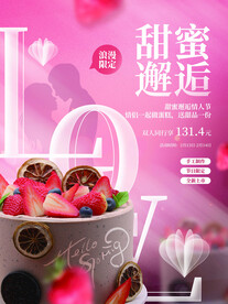 情人节海报
