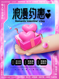 情人节海报