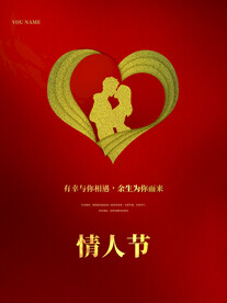 情人节海报