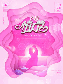 情人节海报