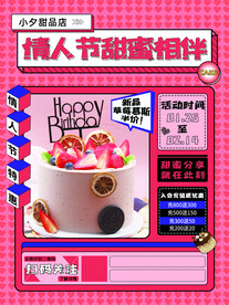 情人节海报