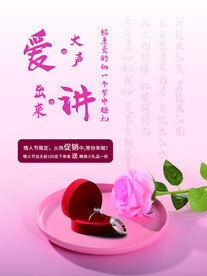 情人节海报