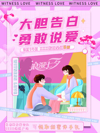 情人节海报