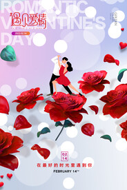 情人节海报