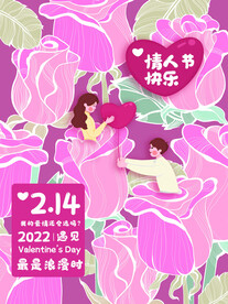 情人节海报