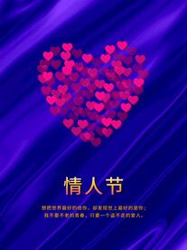 情人节海报