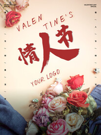 情人节海报