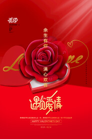 情人节海报