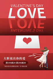 情人节海报
