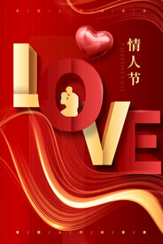 情人节海报