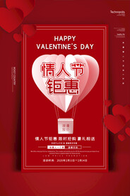 情人节海报
