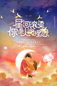 情人节 海报